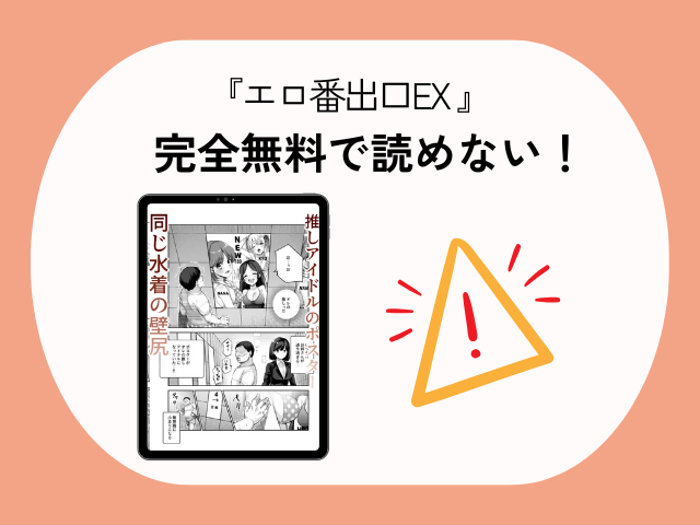 『エロ番出口EX ～異変を見つけたらタッチして、次の通路に進んでください～』はDLsiteで2月12日まで140円で読めます！