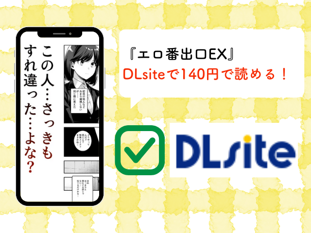 『エロ番出口EX ～異変を見つけたらタッチして、次の通路に進んでください～』はDLsiteで2月12日まで140円で読めます！
