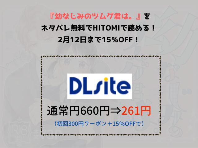 幼なじみのツムグ君は。をネタバレ無料でhitomiで読める！