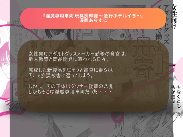 『淫魔専用車両 玩具痴幹線 ～急行ホテルイき～』はDLsiteで492円で読める！漫画をrawでネタバレ！