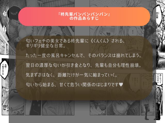 『柊先輩パンパンパンパン』を無料で漫画が読めるのはDLsite？hitomiでも読める？