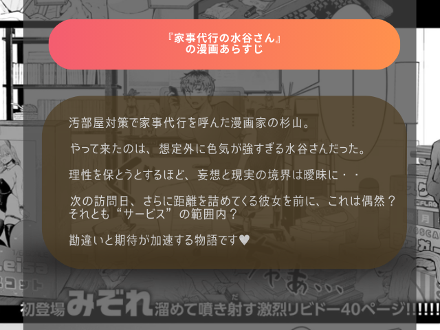 『家事代行の水谷さん』をrawやhitomiで読むリスク！無料で読めるサイトもチェック！