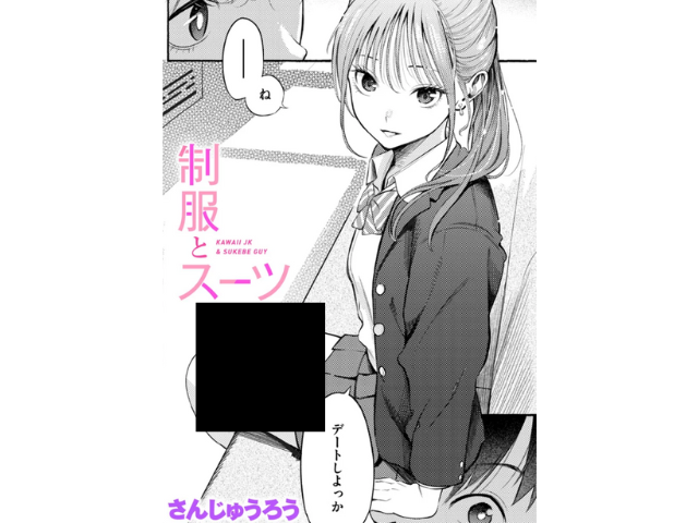 『制服とスーツ』漫画を海賊版で読むリスク！最安値で読めるサイトを確認！