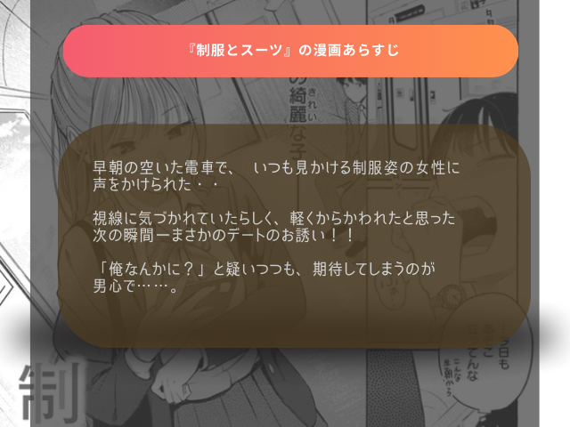 『制服とスーツ』漫画を海賊版で読むリスク！最安値で読めるサイトを確認！