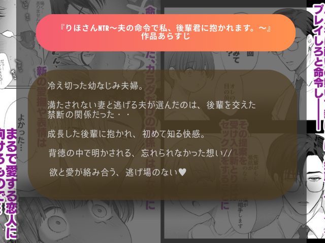 『りほさんNTR～夫の命令で私、後輩君に抱かれます。～』ネタバレや画像を無料で楽しむ方法！rawやHitomiでは読めない？