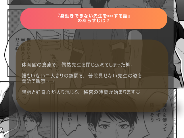 『身動きできない先生を×××する話』は海賊版rawで読める？無料でお得に読めるサイトやアプリはどこ？