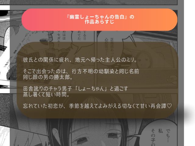 『幽霊しょーちゃんの告白』を無料かつrawで閲覧する方法！DLsiteで2月12日まで85円で読める？