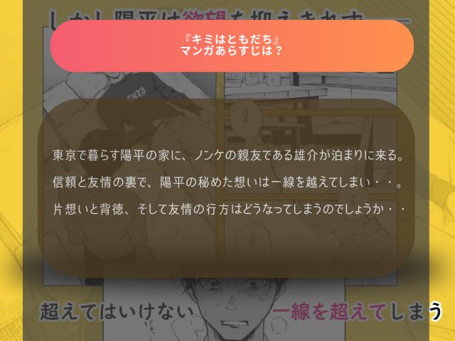 『キミはともだち』はDLsiteで140円で読める！ミタロウの漫画はhitomiで無料？