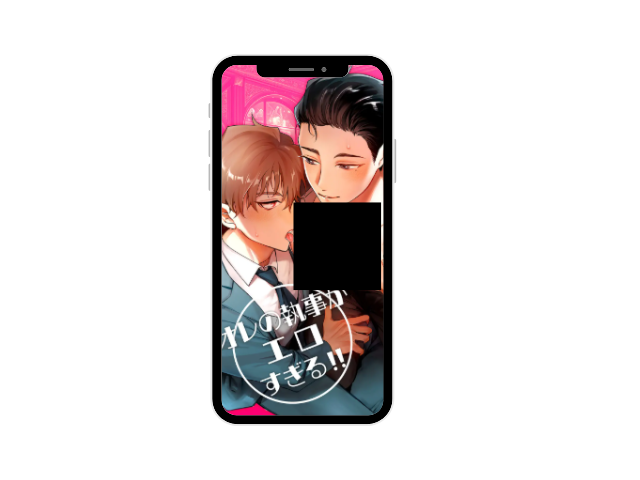 『オレの執事がエロすぎる！！』HitomiやrawよりDLsiteがおすすめな理由！どこで無料？