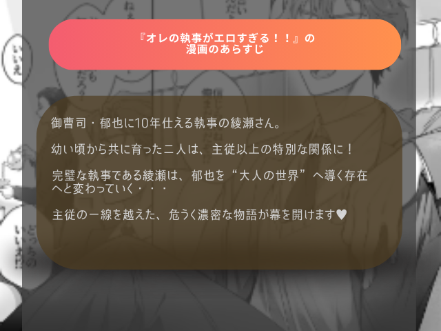 『オレの執事がエロすぎる！！』HitomiやrawよりDLsiteがおすすめな理由！どこで無料？