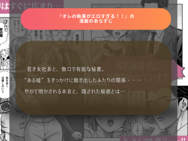 『寡黙秘書君に毎晩抱かれています』をHitomiやraw以外で読めるサイトは？は無料でどこで読める？
