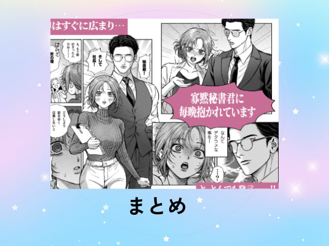 『寡黙秘書君に毎晩抱かれています』をHitomiやraw以外で読めるサイトは？は無料でどこで読める？