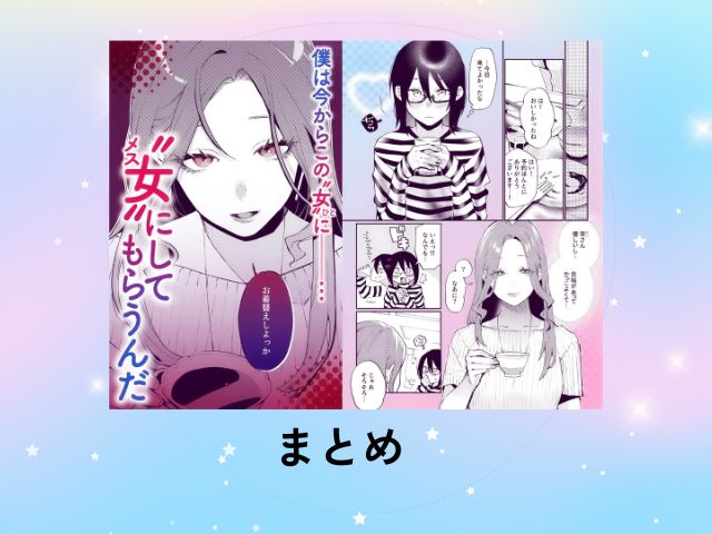 『女の子にしてあげる』をhitomiやrawでネタバレ！無料で漫画を試し読みできるのはDLsite！