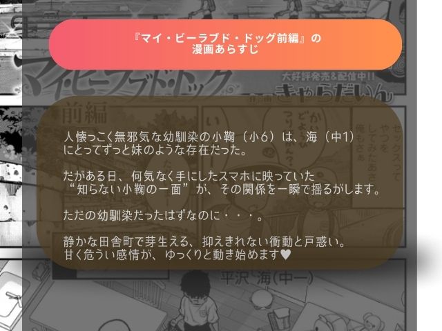マイ・ビーラブド・ドッグ前編をmomongaやhitomiで無料公開？どこの漫画アプリで読める？