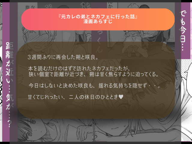 『元カレの弟とネカフェに行った話』をHitomiやrawで読める？無料でネタバレできるサイトは？