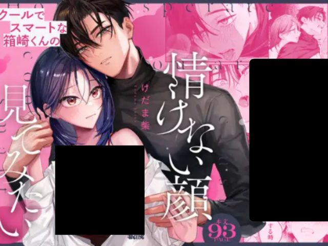 『【関西弁雄喘ぎ×女性優位】クールでスマートな箱崎くんの情けない顔見てみたい』をhitomiサイトで読める？無料漫画はどこ？