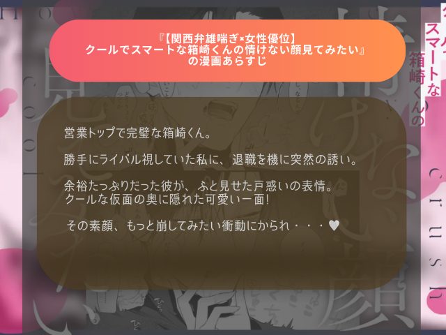 『【関西弁雄喘ぎ×女性優位】クールでスマートな箱崎くんの情けない顔見てみたい』をhitomiサイトで読める？無料漫画はどこ？