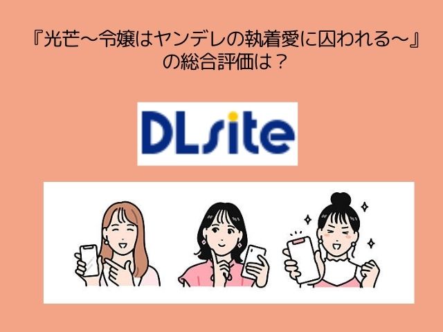 『光芒～令嬢はヤンデレの執着愛に囚われる～』はhitomiで無料閲覧できない？どこの配信サイトで読める？