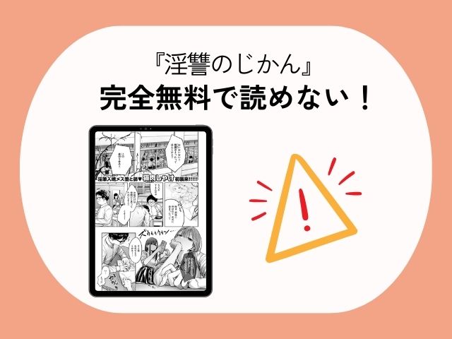 『淫讐のじかん』を無料でraｗで読める？DLsiteのクーポンで30円で読める！