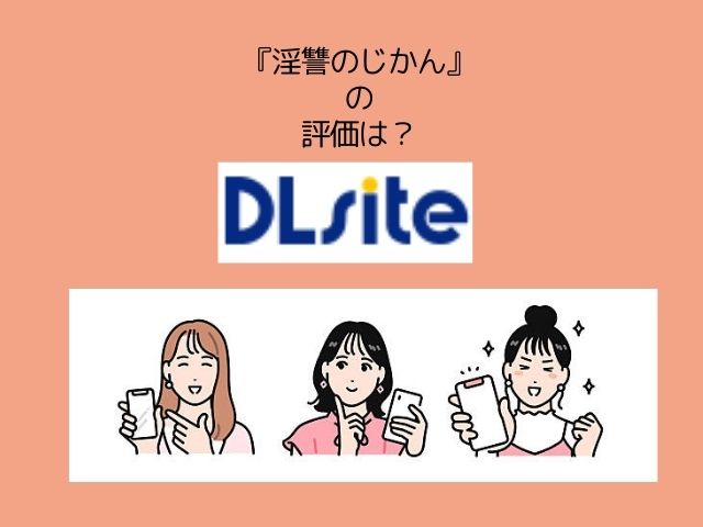 『淫讐のじかん』を無料でraｗで読める？DLsiteのクーポンで30円で読める！