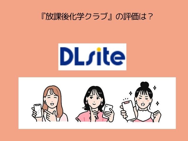 放課後化学クラブをhitomiで読むと危険？無料で読めるサイトはどこ？[不可不可]