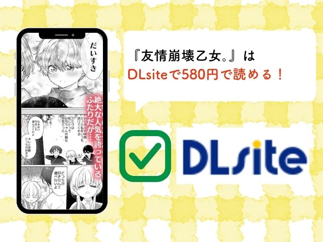 『友情崩壊乙女。～ずっと一緒にいたいので、幼なじみ3人でシちゃいました。～』をrawやHitomiで読める！ネタバレ付きであらすじを公開！