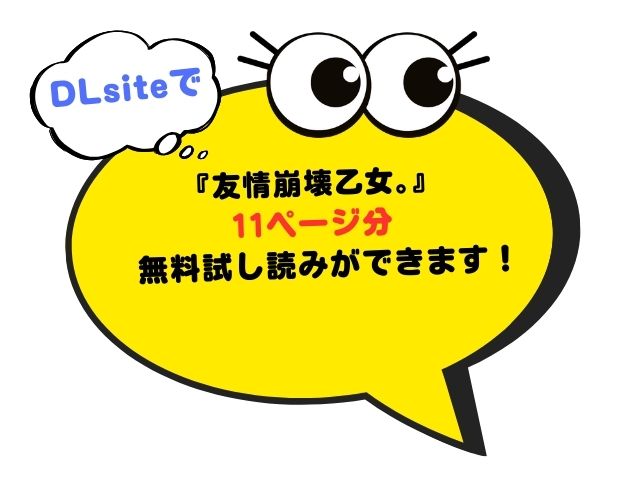 『友情崩壊乙女。～ずっと一緒にいたいので、幼なじみ3人でシちゃいました。～』をrawやHitomiで読める！ネタバレ付きであらすじを公開！