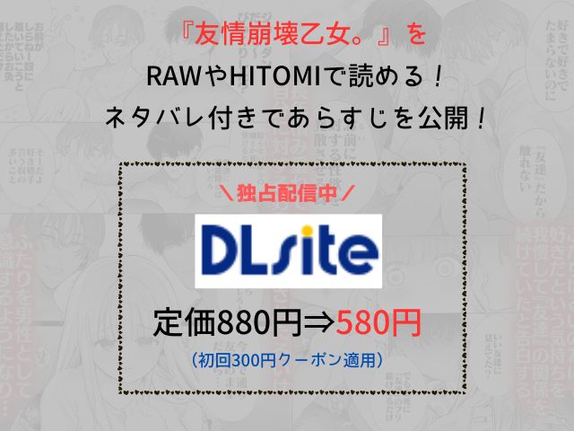 『友情崩壊乙女。～ずっと一緒にいたいので、幼なじみ3人でシちゃいました。～』をrawやHitomiで読める！ネタバレ付きであらすじを公開！