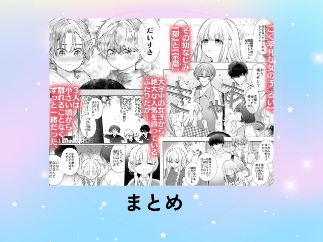『友情崩壊乙女。～ずっと一緒にいたいので、幼なじみ3人でシちゃいました。～』をrawやHitomiで読める！ネタバレ付きであらすじを公開！