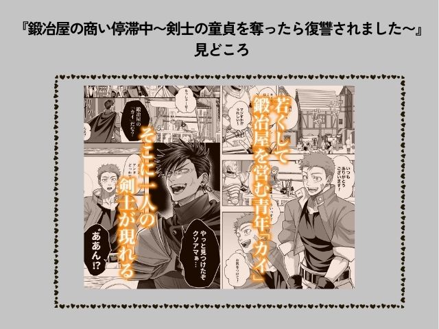 『鍛冶屋の商い停滞中〜剣士の童貞を奪ったら復讐されました〜』rawやhitomiで無料で閲覧できる？DLsiteで3月12日まで393円で読める！