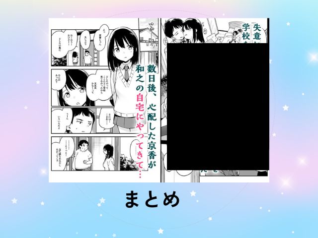 『中出しレ○プしても黙ってるならもっと早く犯せばよかった…』を rawやHitomiで読める？ ネタバレ付きで公開されてる？