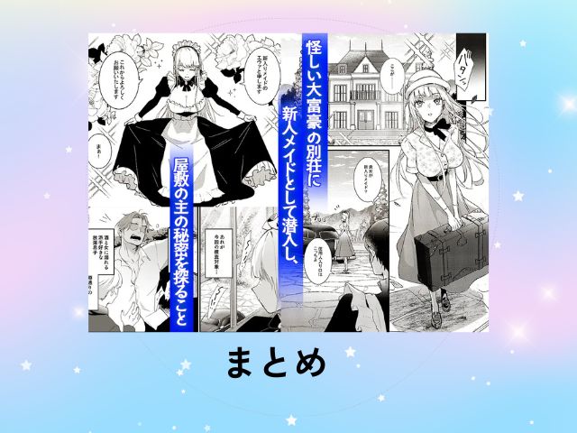 『潜入捜査は失敗しました』を無料でrawやhitomiで読む危険性！お得に読めるサイトはどこ？