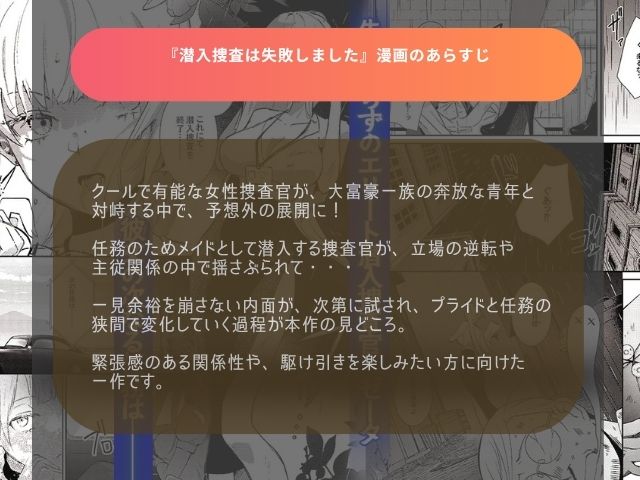 『潜入捜査は失敗しました』を無料でrawやhitomiで読む危険性！お得に読めるサイトはどこ？