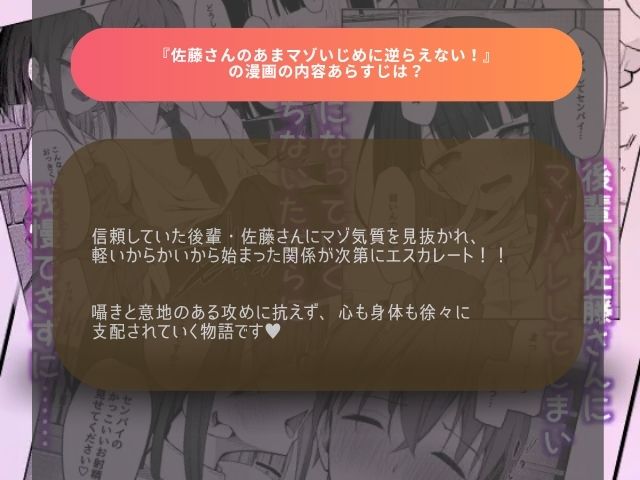 『佐藤さんのあまマゾいじめに逆らえない！』をhitomiやmomongaで無料で読める？アプリやサイトでの評価は？