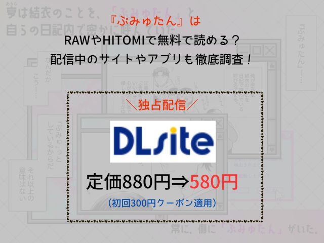 『ぷみゅたん』はrawやhitomiで無料で読める？配信中のサイトやアプリも徹底調査！