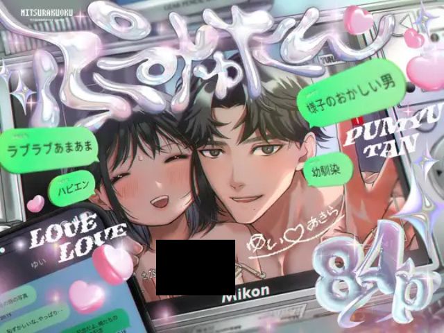 『ぷみゅたん』はrawやhitomiで無料で読める？配信中のサイトやアプリも徹底調査！