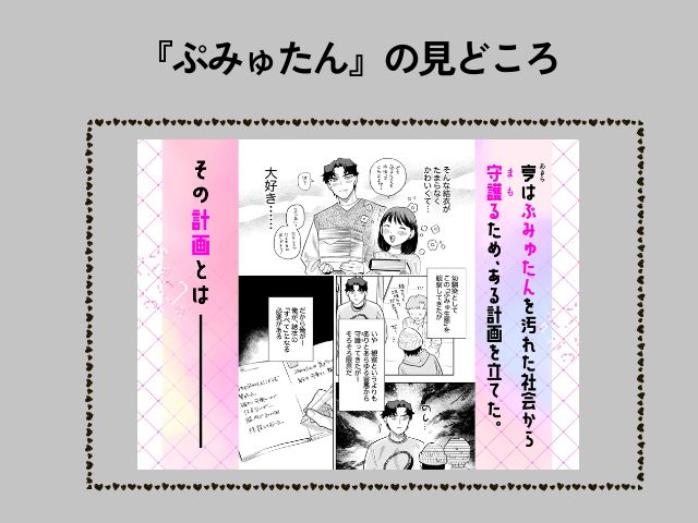 『ぷみゅたん』はrawやhitomiで無料で読める？配信中のサイトやアプリも徹底調査！