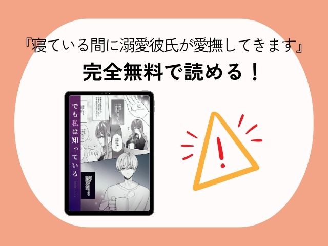 『寝ている間に溺愛彼氏が愛撫してきます』をhitomiで無料配信中？ DLsiteで5/13まで0円で読める！