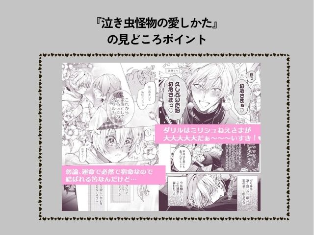 『泣き虫怪物の愛しかた』を無料で読めるサイトとアプリを調査！hitomiはrawは危険？