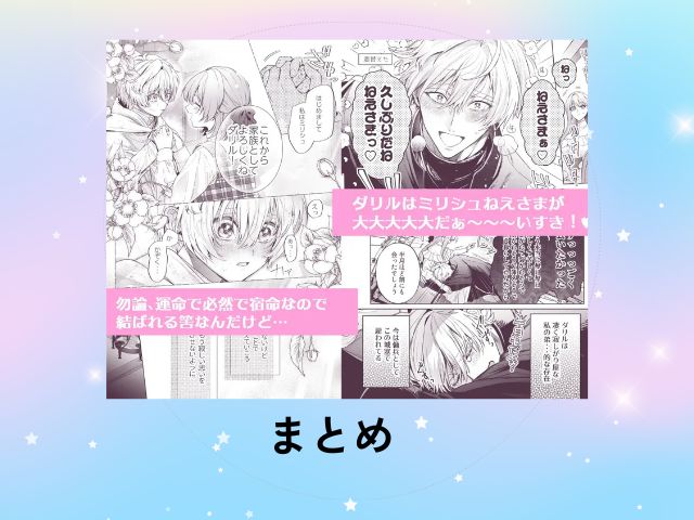 『泣き虫怪物の愛しかた』を無料で読めるサイトとアプリを調査！hitomiはrawは危険？