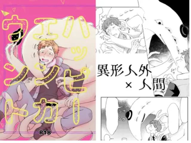 『ハッピーエンカウント』は全巻無料で読める？ネタバレ付き感想はrawで読める?