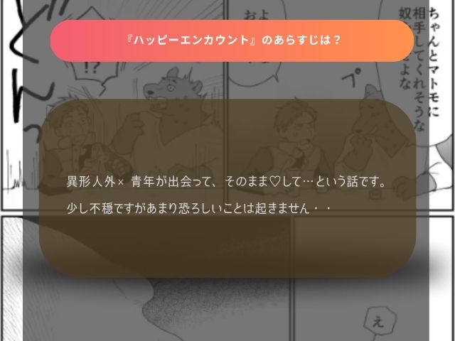 『ハッピーエンカウント』は全巻無料で読める？ネタバレ付き感想はrawで読める?