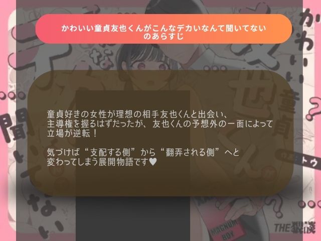 かわいい童貞友也くんがこんなデカいなんて聞いてないは無料でどこで読める？ネタバレ付きでmomongaやrawで読める？