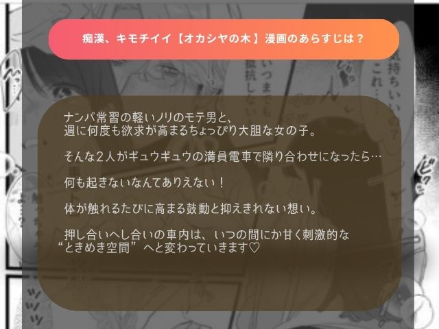 『痴漢、キモチイイ』はrawで無料？ネタバレできる漫画サイトはどこ？【オカシヤの木】