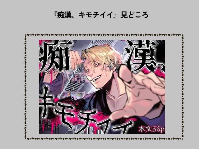 『痴漢、キモチイイ』はrawで無料？ネタバレできる漫画サイトはどこ？【オカシヤの木】