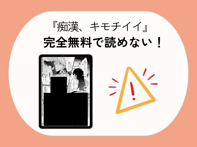 『痴漢、キモチイイ』はrawで無料？ネタバレできる漫画サイトはどこ？【オカシヤの木】
