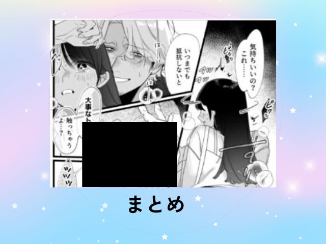 『痴漢、キモチイイ』はrawで無料？ネタバレできる漫画サイトはどこ？【オカシヤの木】