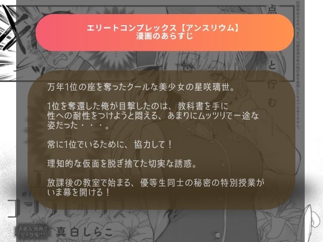 エリートコンプレックスの漫画を無料でどこで読める？rawやhitomiで読むと危険？【アンスリウム】
