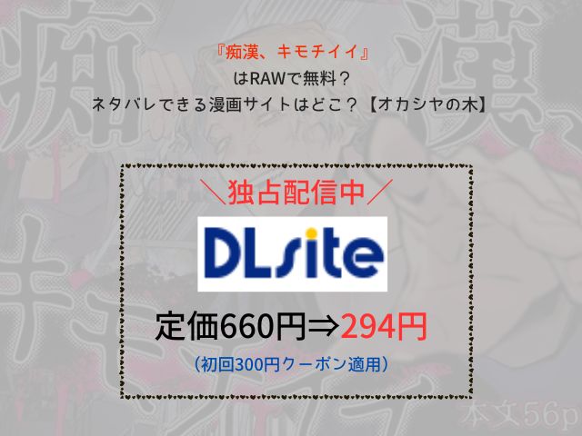 『痴漢、キモチイイ』はrawで無料？ネタバレできる漫画サイトはどこ？【オカシヤの木】