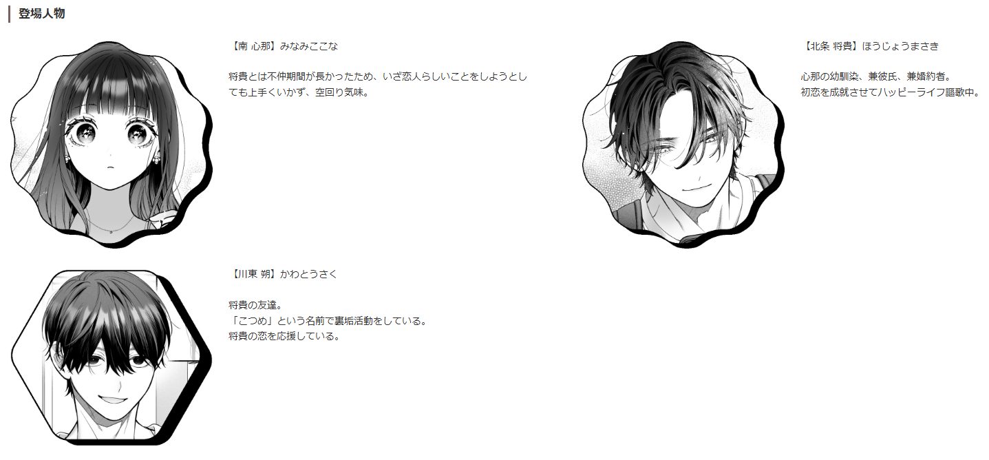 『続・会いに行った裏アカ男子が大嫌いな婚約者で詰んだ。』はrawで閲覧禁止？無料でネタバレ付きで読めるサイトはどこ？